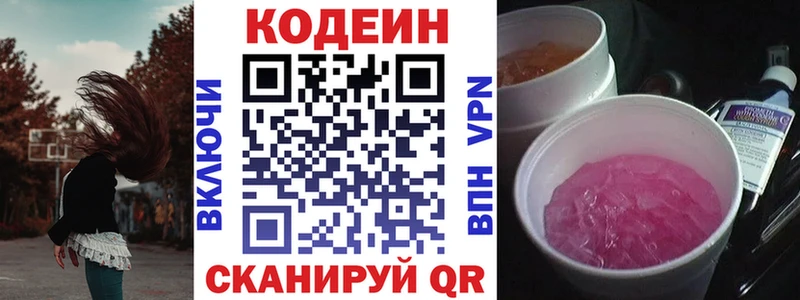 Кодеин Purple Drank  Черепаново 